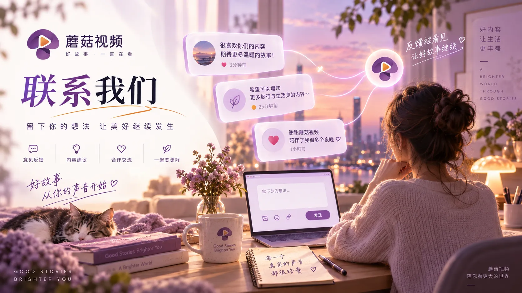 蘑菇视频内容站联系与问题反馈说明